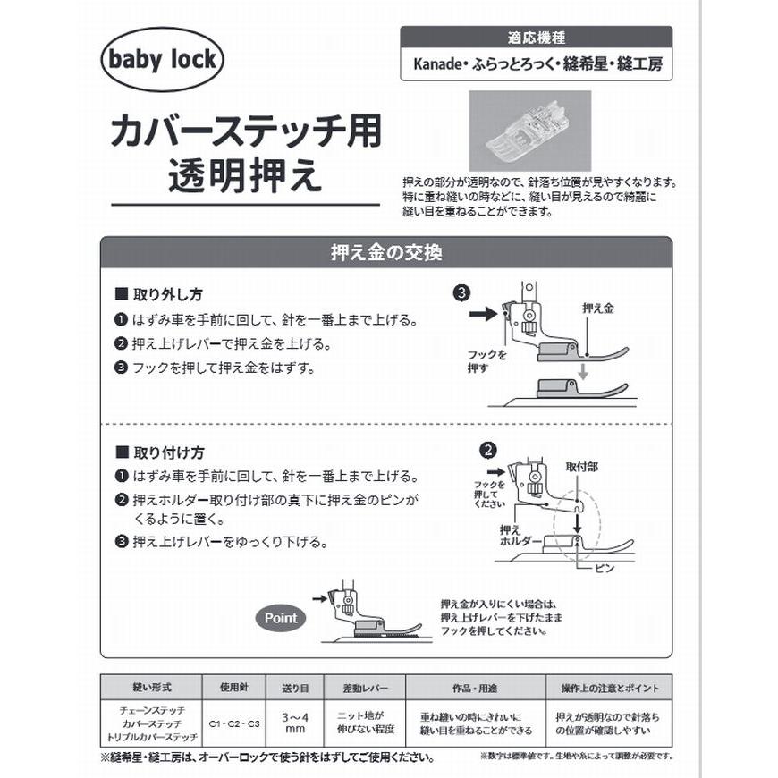 ベビーロック（baby lock） ふらっとろっく専用アタッチメント カバー