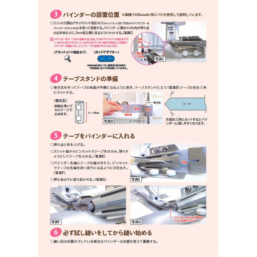 ベビーロック baby lock BL72S ふらっとろっく 専用四つ折 10mm幅 バインダー テープスタンドセット パーツ No.B9501A01A Kanade ふらっとろっく 縫希星 | ベビーロック | 06