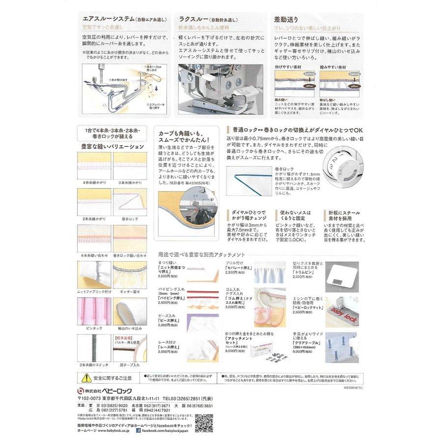 ロックミシン 衣縫人 ベビーロック JUKI ジューキ 本体 フット