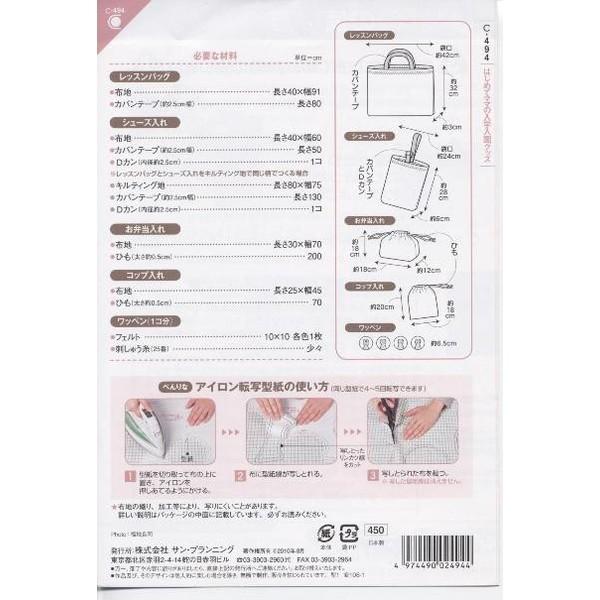 型紙 パターン はじめてママの入園入学グッズ C494 クラフト楽園  サンプランニング 大人 子供 ベビー 赤ちゃん 作り方 洋裁 | ブランド登録なし | 01