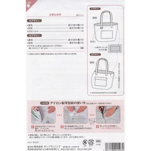 型紙 パターン ビッグトートバック C506 C-506 クラフト楽園 サンプランニング ビッグトートバッグ 手作りバッグ作り方 | ブランド登録なし | 01