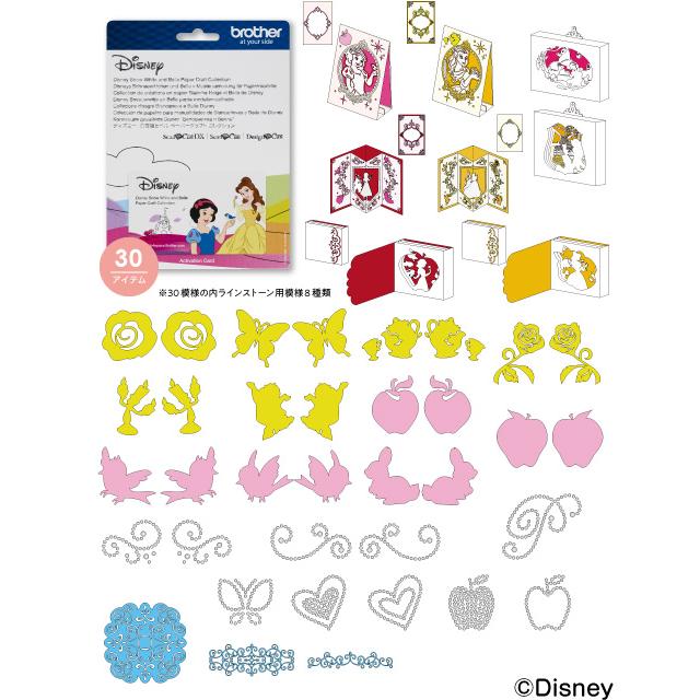ブラザー スキャンカット 白雪姫とベル ペーパークラフトコレクション CADSNP06 SDX1000用 | スキャンカット