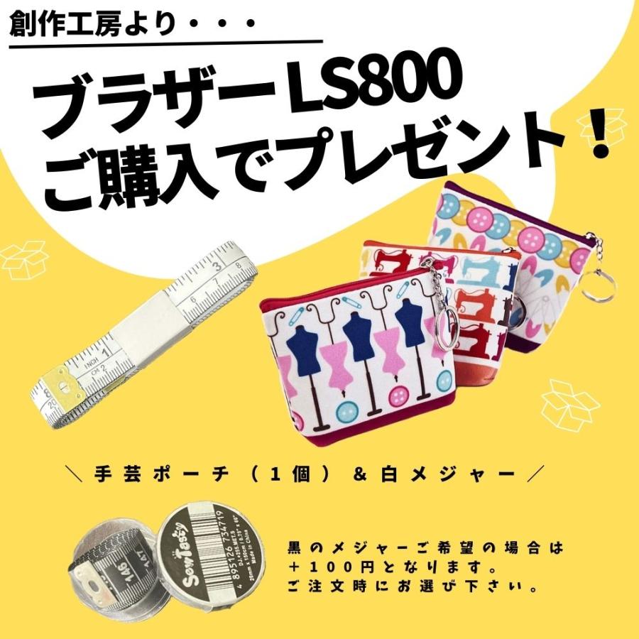 ブラザー工業 ミシン ブラザー 自動糸調子 自動糸切り LS800 LS ブラザー工業 ミシン ブラザー 自動糸調子 自動糸切り LS800 LS
