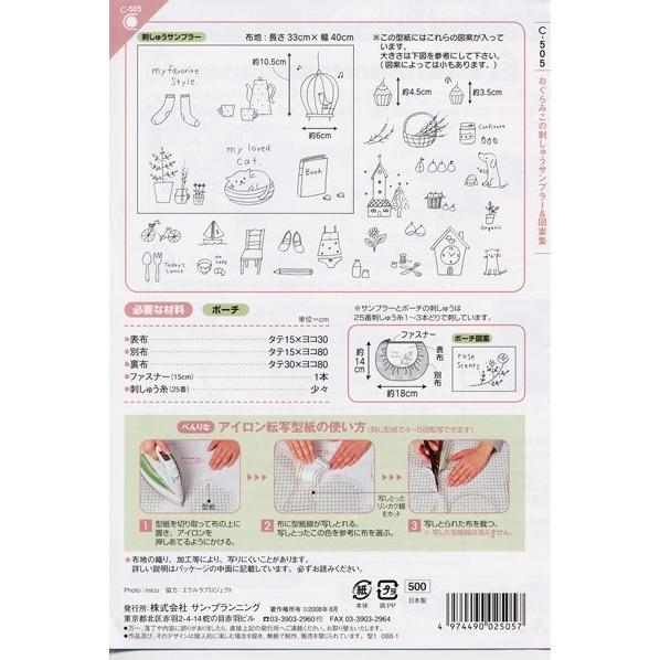 型紙 パターン おぐらみこの刺しゅうサンプラー＆図案集(ポーチつき)  C-505 C505 | ブランド登録なし | 01