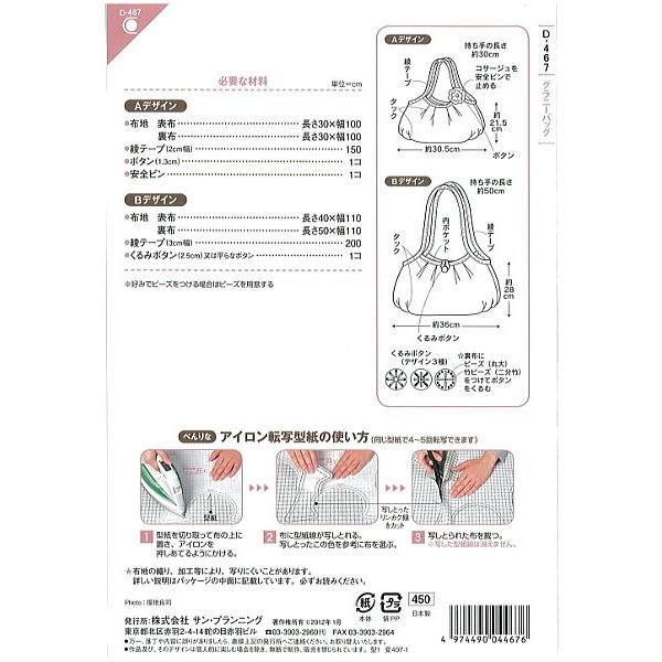 型紙 パターン グラニーバッグ D-467 D467 クラフト楽園 サンプランニング 大人 子供 ベビー 赤ちゃん 作り方 洋裁 手作りバッグ作り方 | ブランド登録なし | 01