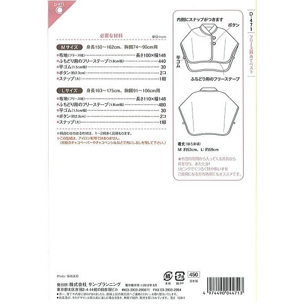 型紙 パターン フリース肩あてベスト D-471 D471 クラフト楽園  サンプランニング 大人 子供 ベビー 赤ちゃん 作り方 洋裁 | ブランド登録なし | 01
