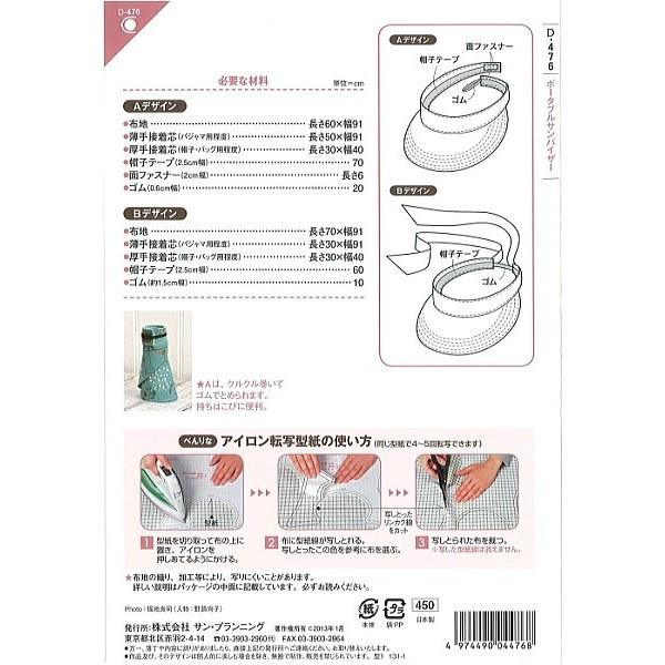 型紙 パターン ポータブルサンバイザー D 476 D476 クラフト楽園 サンプランニング 大人 子供 ベビー 赤ちゃん 作り方 洋裁 D476 あなたの街のミシン専門店創作工房 通販 Yahoo ショッピング