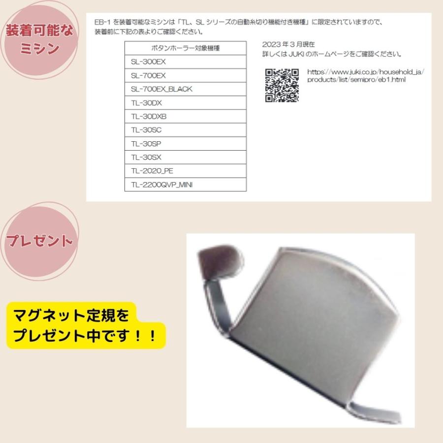 JUKI ボタンホール専用装置 EB-1ボタンホーラー JUKI 職業用ミシン専用コンピュータ式ボタンホーラー マグネット定規プレゼント | JUKI | 10