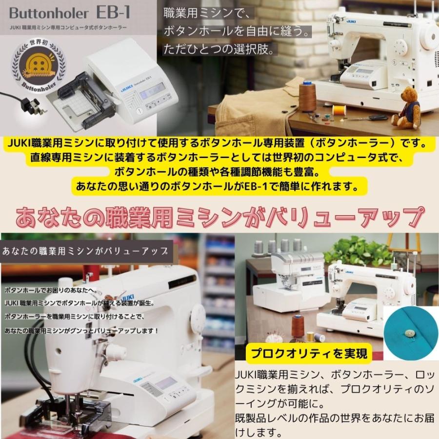 JUKI ボタンホール専用装置 EB-1ボタンホーラー JUKI 職業用ミシン専用コンピュータ式ボタンホーラー マグネット定規プレゼント | JUKI | 01