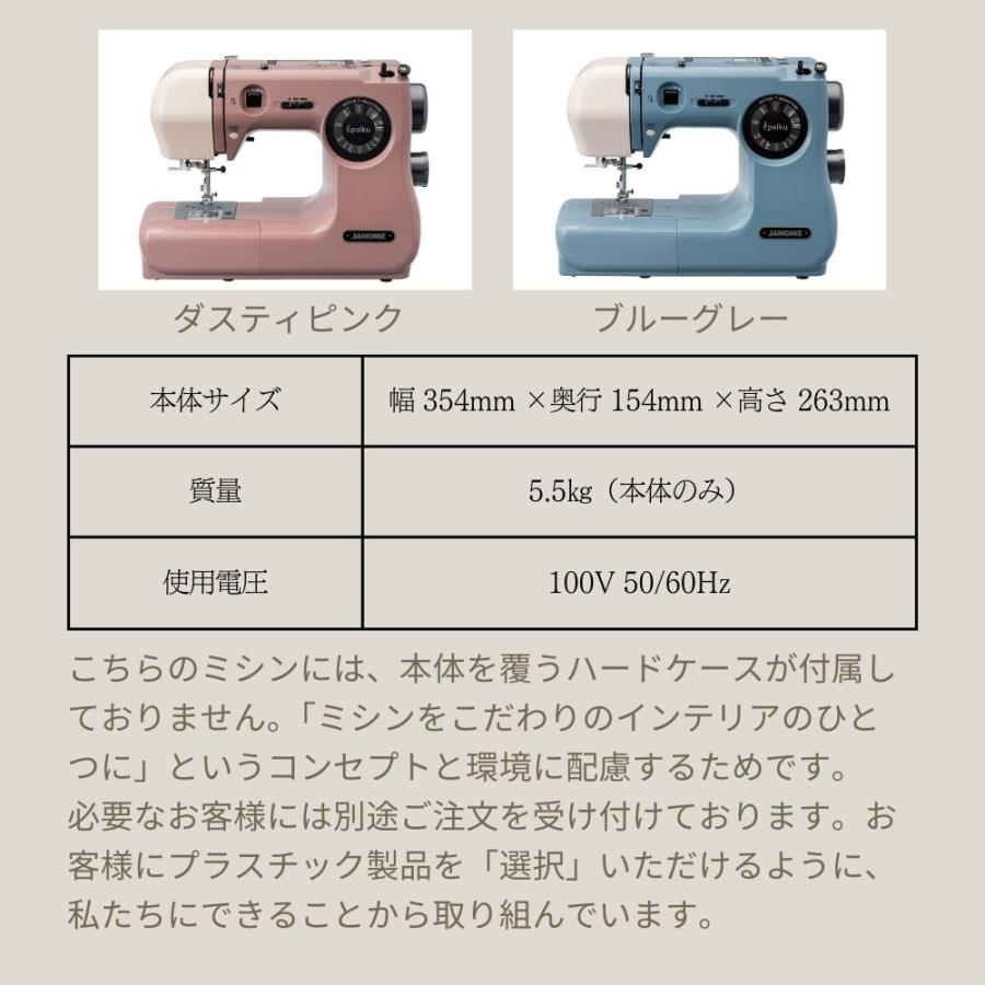 ミシン 初心者 ジャノメ 電子ミシン Epoque エポルク 軽量 コンパクト JANOME 蛇の目 新入荷 おすすめ コンパクトミシン フリーアーム 可愛い | JANOME | 15