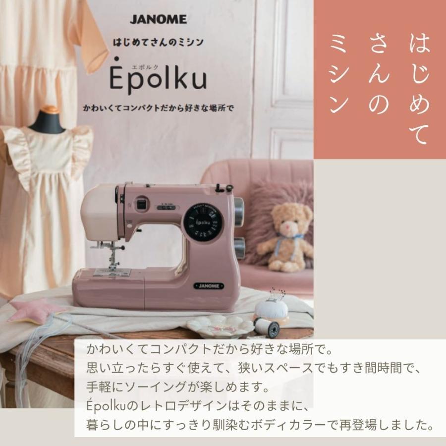 ミシン 初心者 ジャノメ 電子ミシン Epoque エポルク 軽量 コンパクト JANOME 蛇の目 新入荷 おすすめ コンパクトミシン フリーアーム 可愛い | JANOME | 03