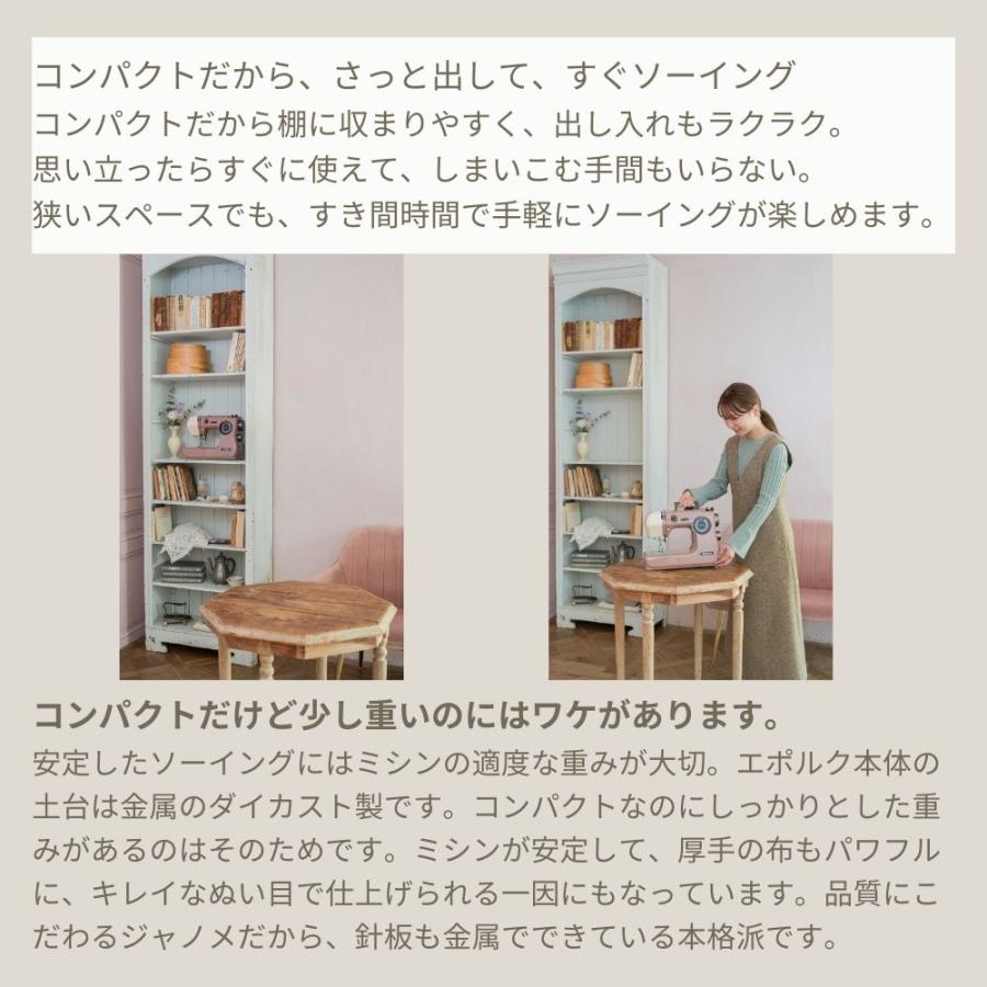 ミシン 初心者 ジャノメ 電子ミシン Epoque エポルク 軽量 コンパクト JANOME 蛇の目 新入荷 おすすめ コンパクトミシン フリーアーム 可愛い | JANOME | 04