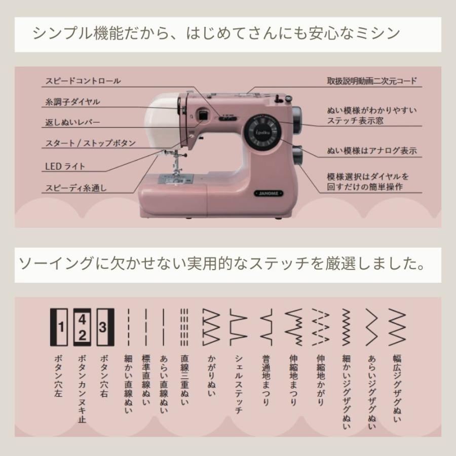 ミシン 初心者 ジャノメ 電子ミシン Epoque エポルク 軽量 コンパクト JANOME 蛇の目 新入荷 おすすめ コンパクトミシン フリーアーム 可愛い | JANOME | 09