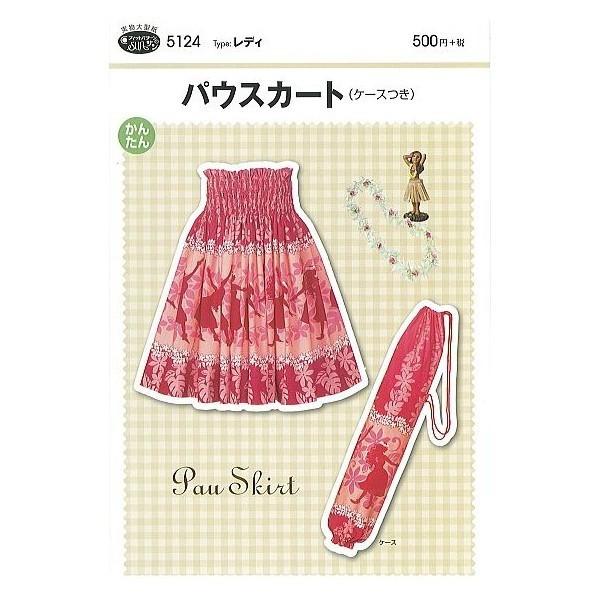 型紙 パターン パウスカート（ケースつき） No.5124 フィットパターンサン  サンプランニング 大人 子供 ベビー 赤ちゃん 作り方 洋裁 | ブランド登録なし