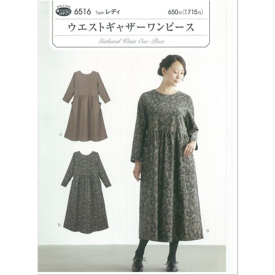 型紙 パターン ウエストギャザーワンピース 6516 フィットパターンサン サンプランニング 大人 子供 ベビー 赤ちゃん 作り方 洋裁 Fi あなたの街のミシン専門店創作工房 通販 Yahoo ショッピング
