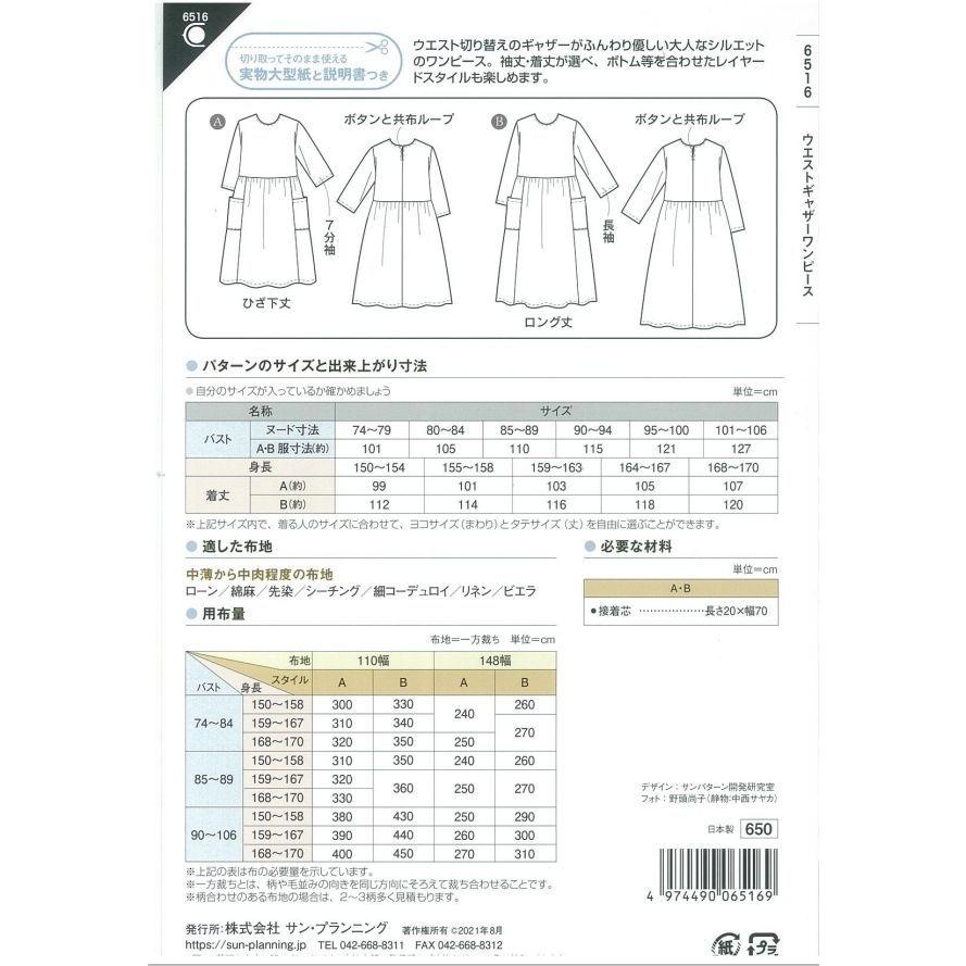 手作り子ども服、オーダーページ 型紙 パターン ウエストギャザーワンピース 6516 フィットパターンサン