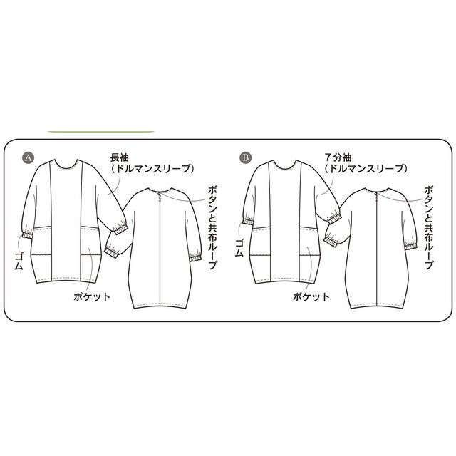 型紙 パターン コクーンスモック(6038) フィットパターンサン サンプランニング 大人 子供 ベビー 赤ちゃん 作り方 洋裁 | ブランド登録なし | 04