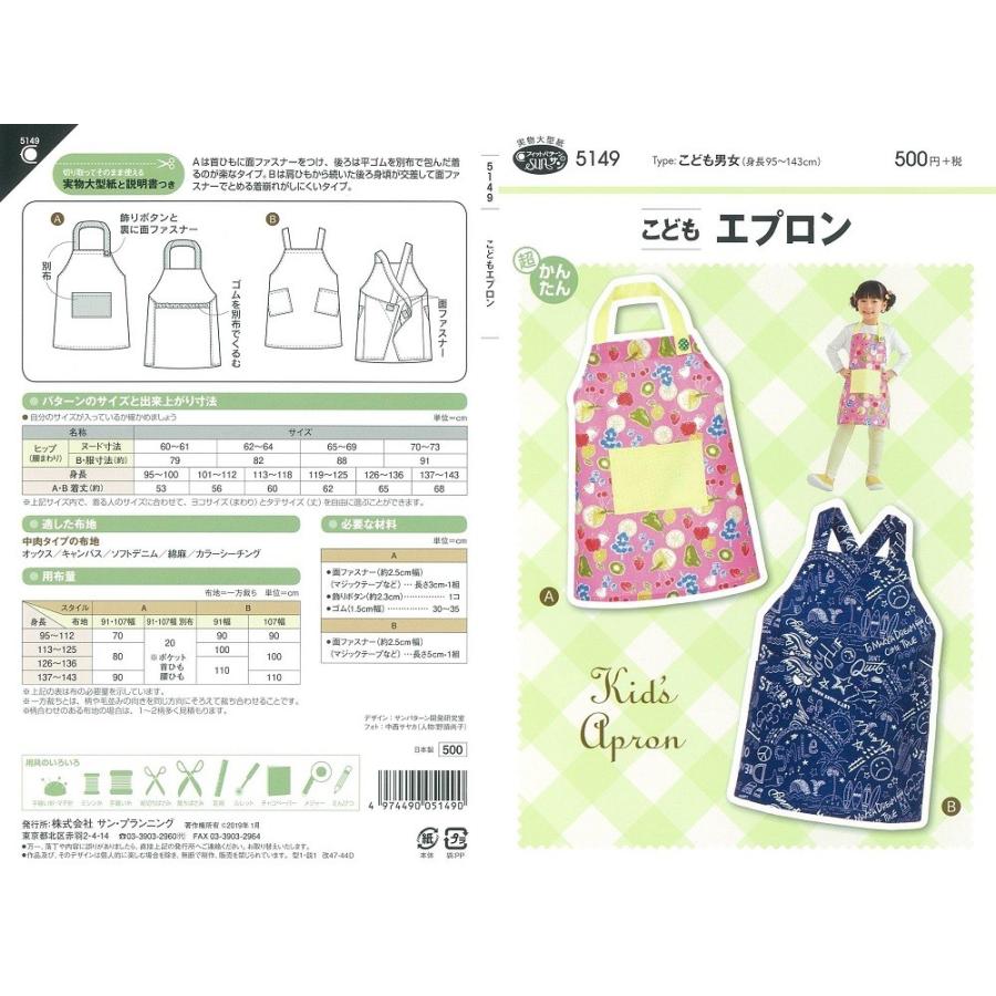 型紙 こども 子供 色々セット 60〜140 パターン ハンドメイド 型紙