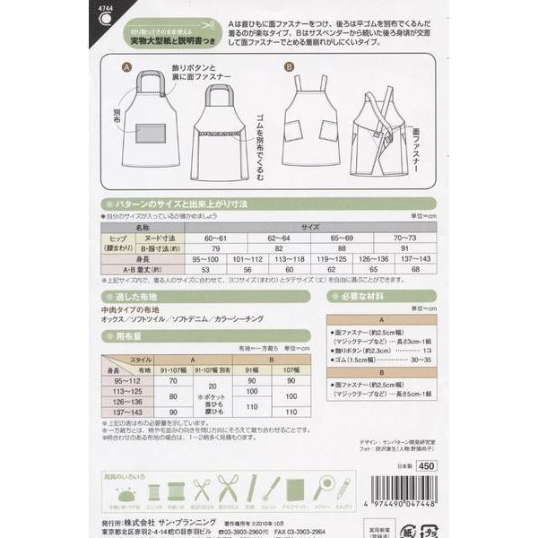 型紙 パターン こどもエプロン No.5149 フィットパターンサン サン