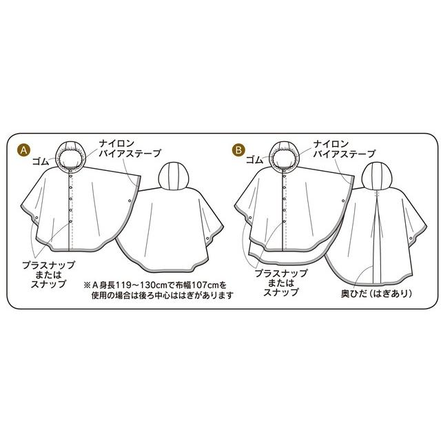 型紙 パターン こどもレインポンチョ(5574) こども男女（身長95〜130cm）フィットパターンサン サンプランニング 大人 子供 ベビー 赤ちゃん 作り方 洋裁 | ブランド登録なし | 04