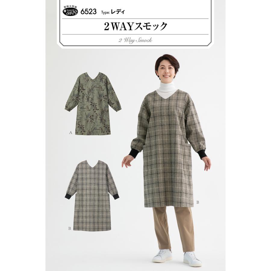 型紙 パターン 2WAYスモック 6523 フィットパターン サンプランニング 大人 子供 ベビー 赤ちゃん 作り方 洋裁 手作り 簡単 レシピ | ブランド登録なし