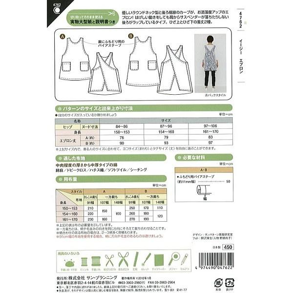 型紙 パターン イージーエプロン No 5142 フィットパターンサン サンプランニング 大人 子供 ベビー 赤ちゃん 作り方 洋裁 Fi4762 あなたの街のミシン専門店創作工房 通販 Yahoo ショッピング