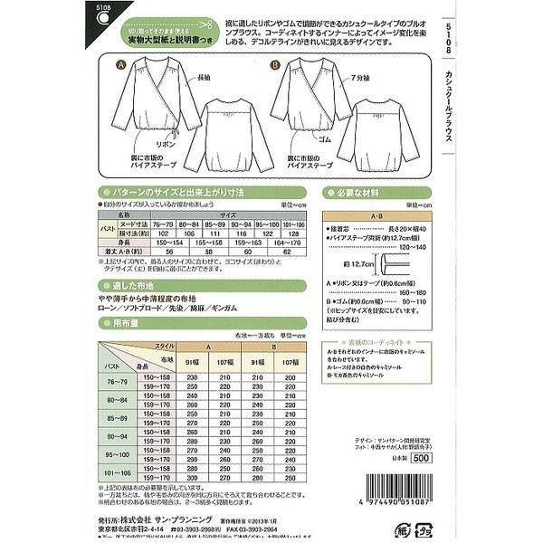 型紙 パターン カシュクールブラウス No 5108 フィットパターンサン サンプランニング 大人 子供 ベビー 赤ちゃん 作り方 洋裁 Fi5108 あなたの街のミシン専門店創作工房 通販 Yahoo ショッピング