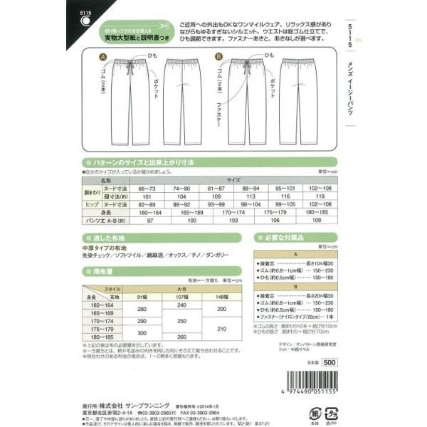 型紙 パターン メンズイージーパンツ No 5115 フィットパターンサン サンプランニング 大人 子供 ベビー 赤ちゃん 作り方 洋裁 Fi5115 あなたの街のミシン専門店創作工房 通販 Yahoo ショッピング