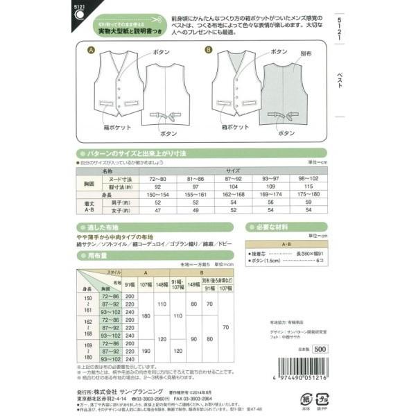 型紙 パターン ベスト No 5121 フィットパターンサン サンプランニング 大人 子供 ベビー 赤ちゃん 作り方 洋裁 Fi5121 あなたの街のミシン専門店創作工房 通販 Yahoo ショッピング