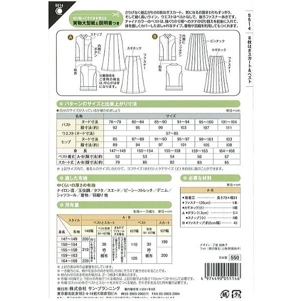 型紙 パターン ８枚はぎスカート ベスト No 5514 フィットパターンサン サンプランニング 大人 子供 ベビー 赤ちゃん 作り方 洋裁 Fi5514 あなたの街のミシン専門店創作工房 通販 Yahoo ショッピング