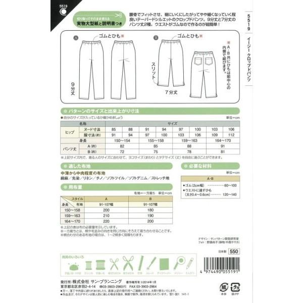 型紙 パターン イージークロップドパンツ No 5519 フィットパターンサン サンプランニング 大人 子供 ベビー 赤ちゃん 作り方 洋裁 Fi5519 あなたの街のミシン専門店創作工房 通販 Yahoo ショッピング