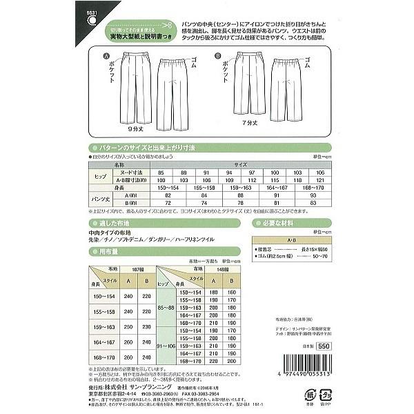 型紙 パターン センタープレス ストレートパンツ No 5531 フィットパターンサン サンプランニング 大人 子供 ベビー 赤ちゃん 作り方 洋裁 Fi5531 あなたの街のミシン専門店創作工房 通販 Yahoo ショッピング