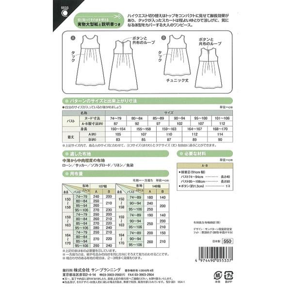 型紙 パターン ハイウエスト切り替えワンピース No 5533 フィットパターンサン サンプランニング 大人 子供 ベビー 赤ちゃん 作り方 洋裁 Fi5533 あなたの街のミシン専門店創作工房 通販 Yahoo ショッピング
