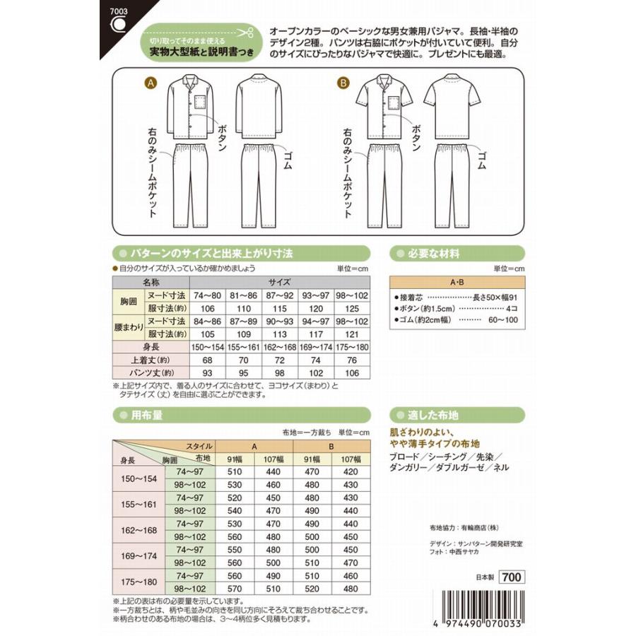 型紙 パターン おとなのパジャマ ｎo 7003 フィットパターンサン サンプランニング 大人 子供 ベビー 赤ちゃん 作り方 洋裁 Fi6009 あなたの街のミシン専門店創作工房 通販 Yahoo ショッピング