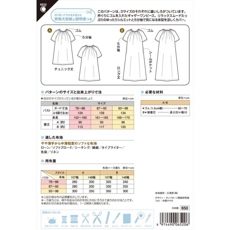 型紙 パターン ギャザーネックワンピース 6520 フィットパターン　サンプランニング | ブランド登録なし | 01