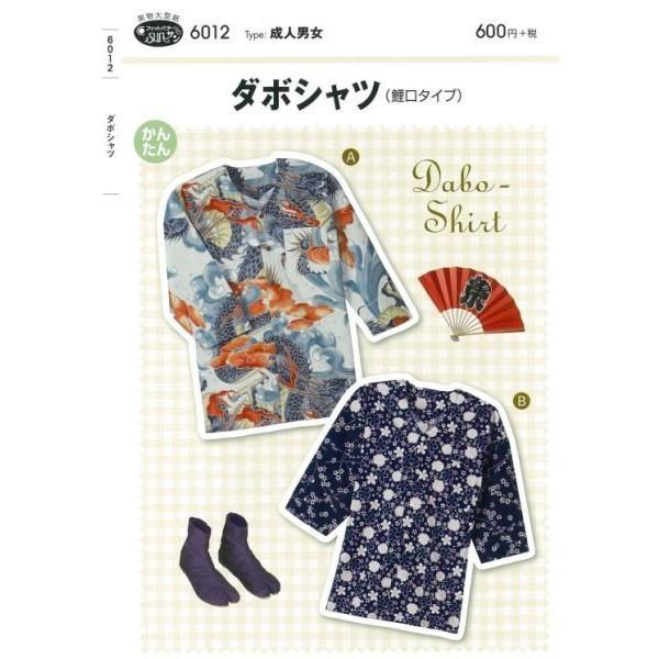 型紙 パターン ダボシャツ(鯉口タイプ) No.6012 フィットパターンサン  サンプランニング 大人 子供 ベビー 赤ちゃん 作り方 洋裁 | ブランド登録なし