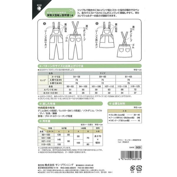 型紙 パターン こどもサロペット パンツ スカート No 6016 フィットパターンサン サンプランニング Fi6016 あなたの街のミシン専門店創作工房 通販 Yahoo ショッピング