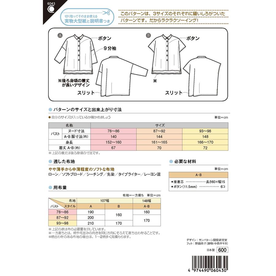 型紙 パターン ワイドシャツ 6043 フィットパターンサン サン