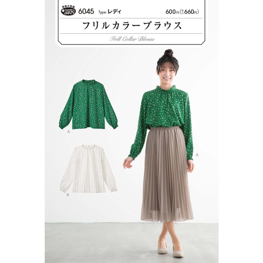 型紙 パターン フリルカラーブラウス 6045 フィットパターンサン  サンプランニング 大人 子供 ベビー 赤ちゃん 作り方 洋裁 | ブランド登録なし