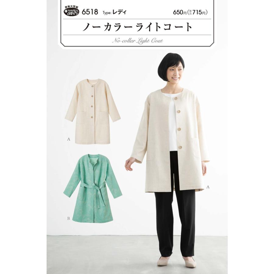 型紙 パターン ノーカラーライトコート 6518 フィットパターンサン  サンプランニング 大人 子供 ベビー 赤ちゃん 作り方 洋裁 | ブランド登録なし