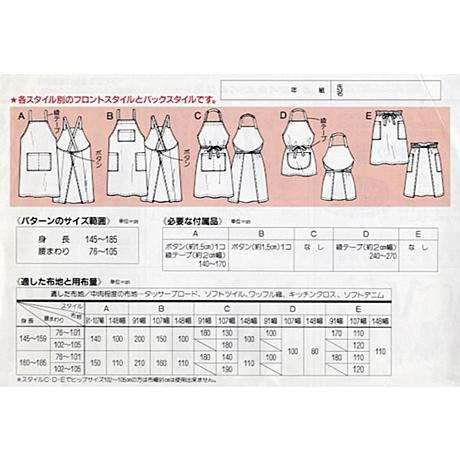 型紙 パターン エプロン G304 フィットパターンサン サンプランニング 学校家庭科教材用 | ブランド登録なし | 01