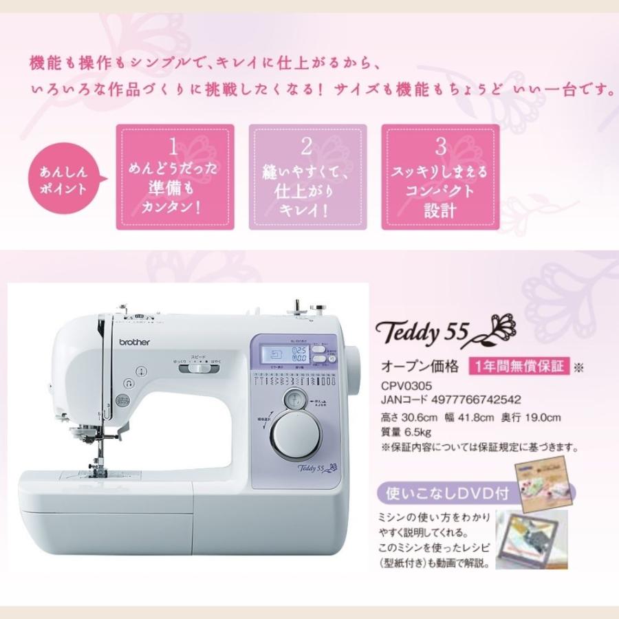 ブラザー工業 ブラザー コンピューターミシン Teddy55 テディ55 フット