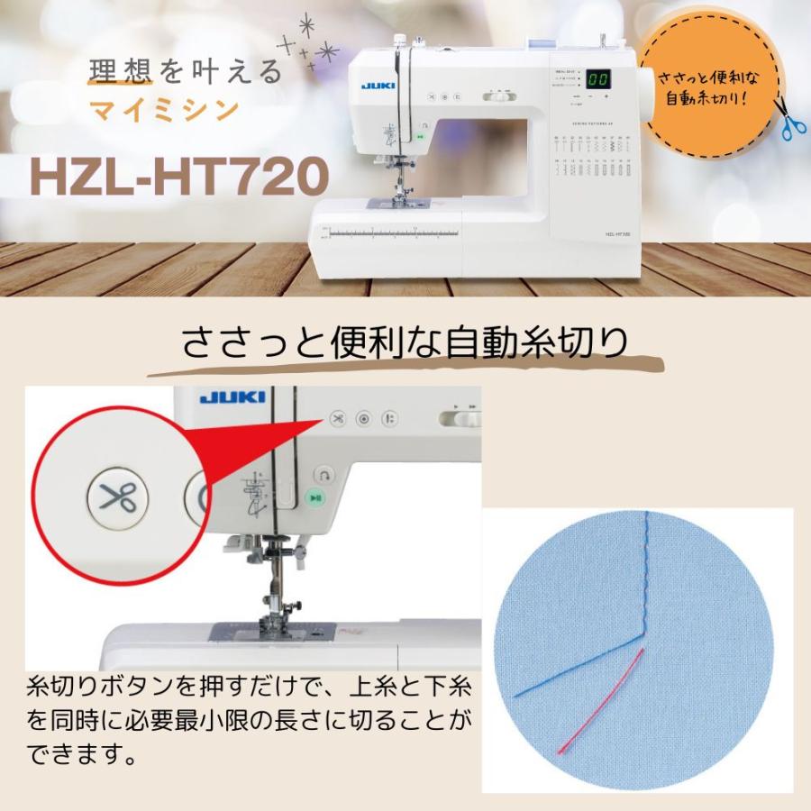 JUKIコンピューターミシン JUKI コンピューターミシン HZL-HT720 ワイドテーブル＆フット