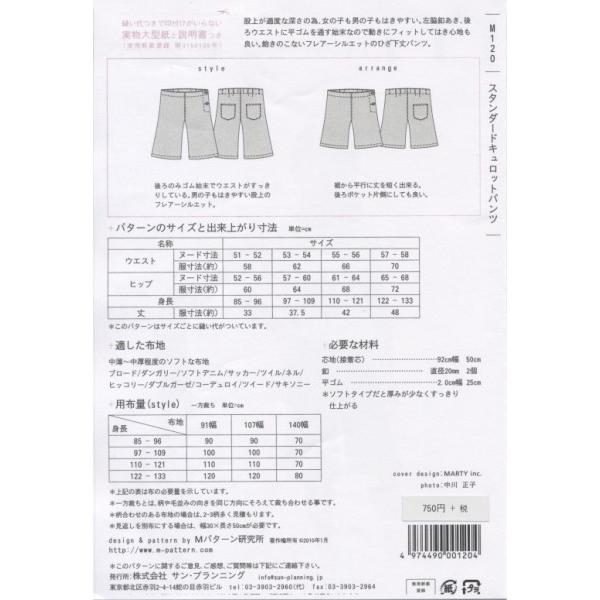 型紙 パターン スタンダードキュロットパンツ No ｍ1 Mパターン研究所 サンプランニング M1 あなたの街のミシン専門店創作工房 通販 Yahoo ショッピング