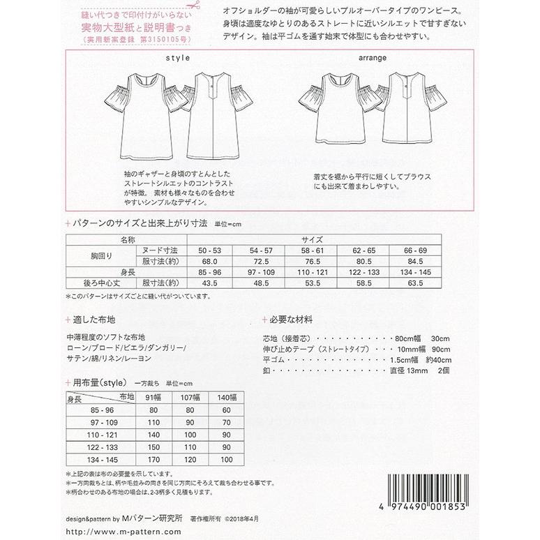 型紙 パターン オフショルダーワンピース No ｍ185 Mパターン研究所 サンプランニング 大人 子供 ベビー 赤ちゃん 作り方 洋裁 M126 あなたの街のミシン専門店創作工房 通販 Yahoo ショッピング