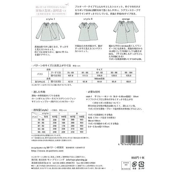 在庫切れ 型紙 パターン ドローストリングブラウス No ｍ168 Mパターン研究所 サンプランニング M128 あなたの街のミシン専門店創作工房 通販 Yahoo ショッピング