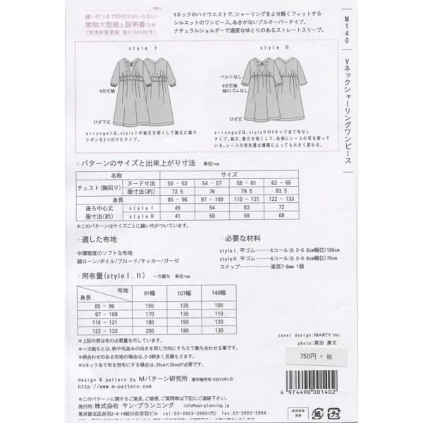 型紙 パターン ｖネックシャーリングワンピース No ｍ140 Mパターン研究所 サンプランニング 大人 子供 ベビー 赤ちゃん 作り方 洋裁 M140 あなたの街のミシン専門店創作工房 通販 Yahoo ショッピング