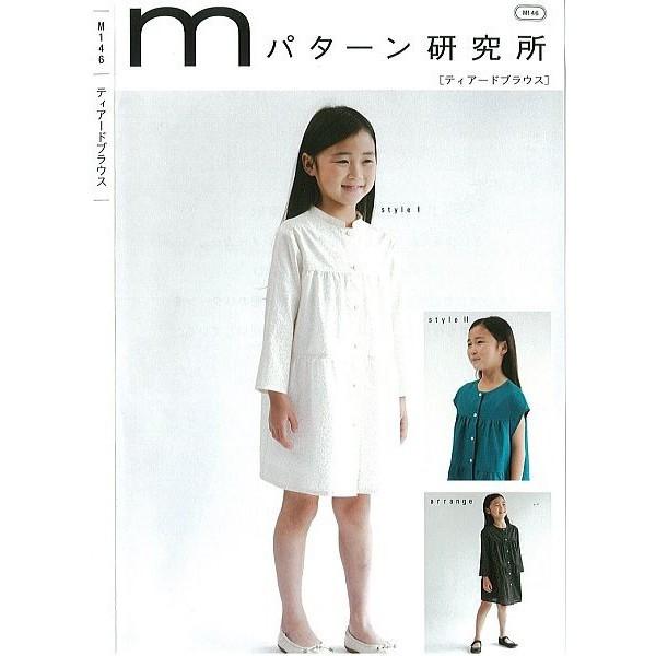 型紙 パターン ティアードブラウス No.Ｍ146 Mパターン研究所  サンプランニング 大人 子供 ベビー 赤ちゃん 作り方 洋裁 | ブランド登録なし
