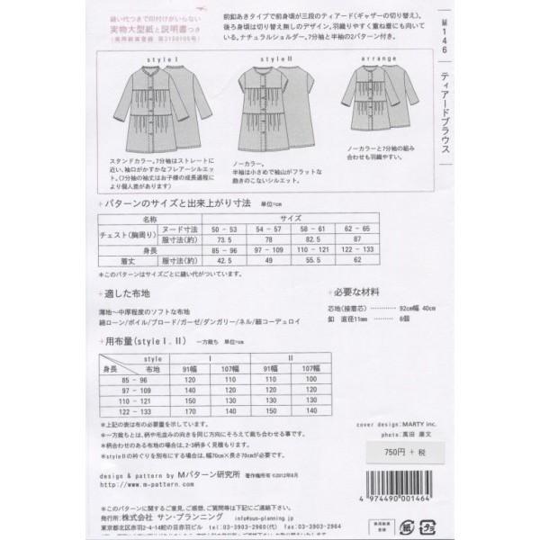 型紙 パターン ティアードブラウス No.Ｍ146 Mパターン研究所  サンプランニング 大人 子供 ベビー 赤ちゃん 作り方 洋裁｜mcff｜02