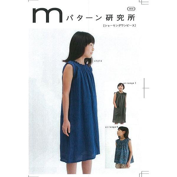型紙 パターン シャーリングワンピース No ｍ149 Mパターン研究所 サンプランニング 大人 子供 ベビー 赤ちゃん 作り方 洋裁 M149 あなたの街のミシン専門店創作工房 通販 Yahoo ショッピング